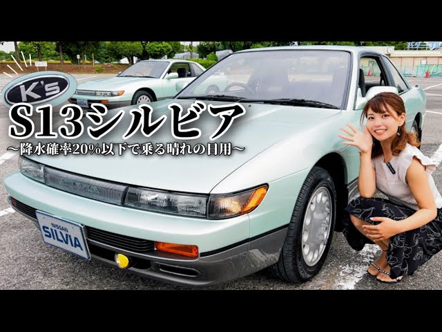 S13 シルビア】奇跡のフルノーマルK's Gパッケージつき！平成元年式