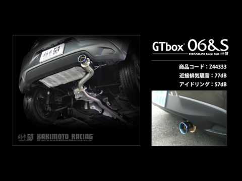 製品情報：GTbox 06&S ['10加速騒音規制対応モデル] Z44333 | 柿本改