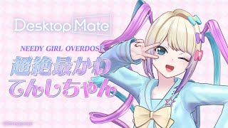 Desktop Mate DLC「NEEDY GIRL OVERDOSE 超絶最かわてんしちゃん・あめ