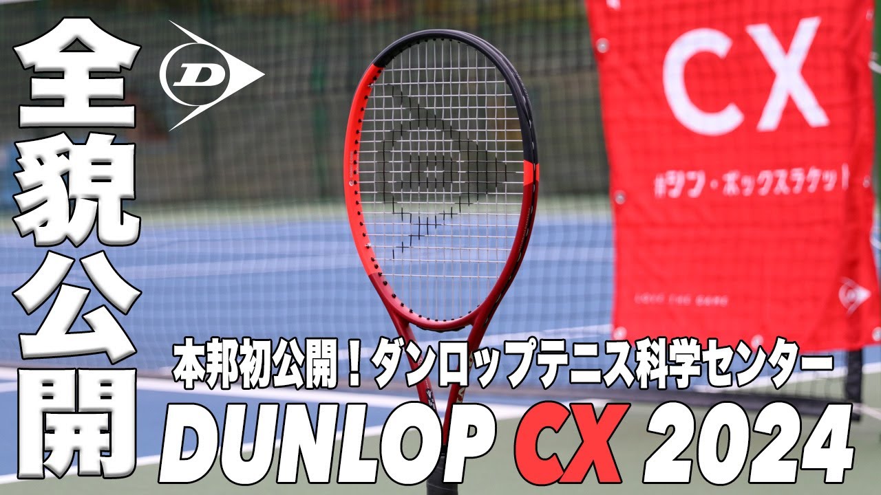 2024年モデル】ダンロップ（DUNLOP）テニスラケット CX 200 LS DS22403