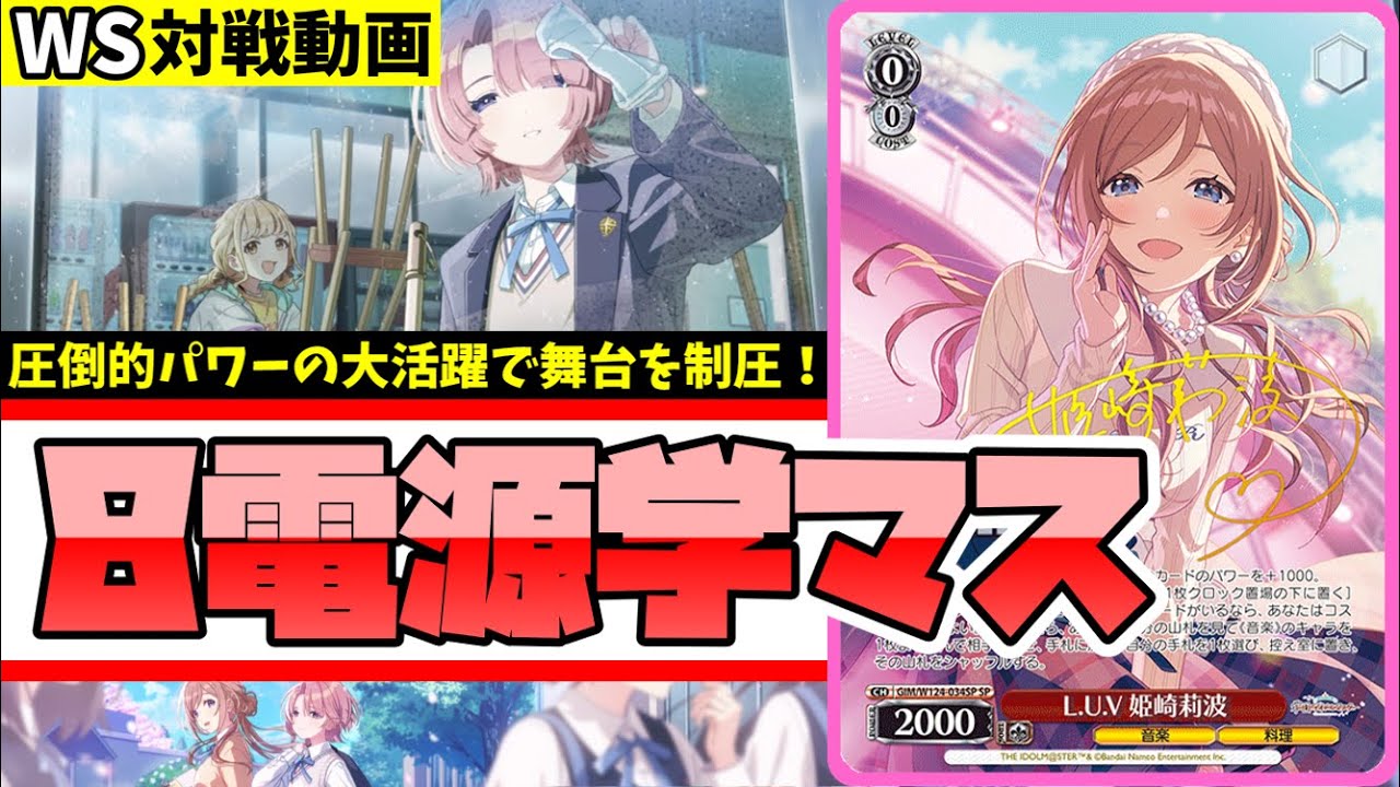 ヴァイス】超必見!?新生アイマス8電源で超美希バーン!!「アイドル