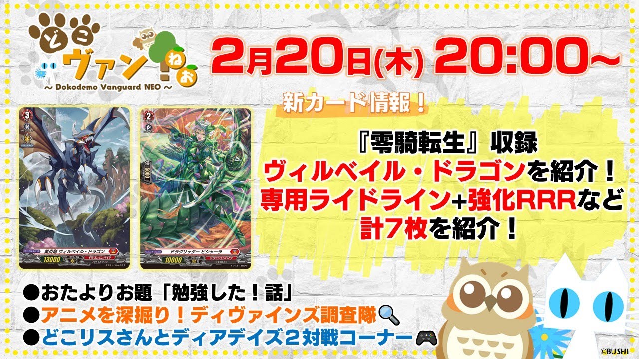 第175回】『零騎転生』ヴィルベイル・ドラゴンを紹介！専用ライド