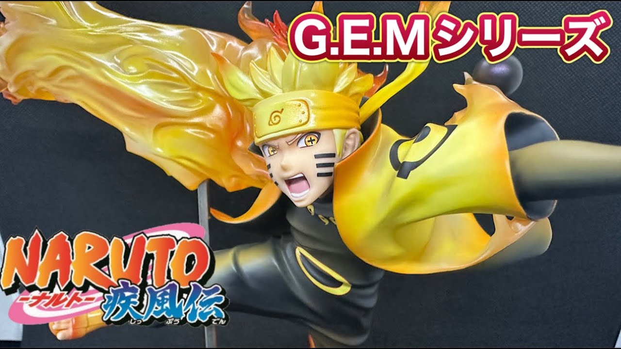 NARUTO疾風伝 G.E.Mシリーズ ナルト 15周年記念バージョン 躍動感