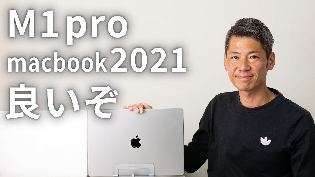 M1pro MacbookPro 2021導入！｜2019と使用感を比較【写真・動画編集