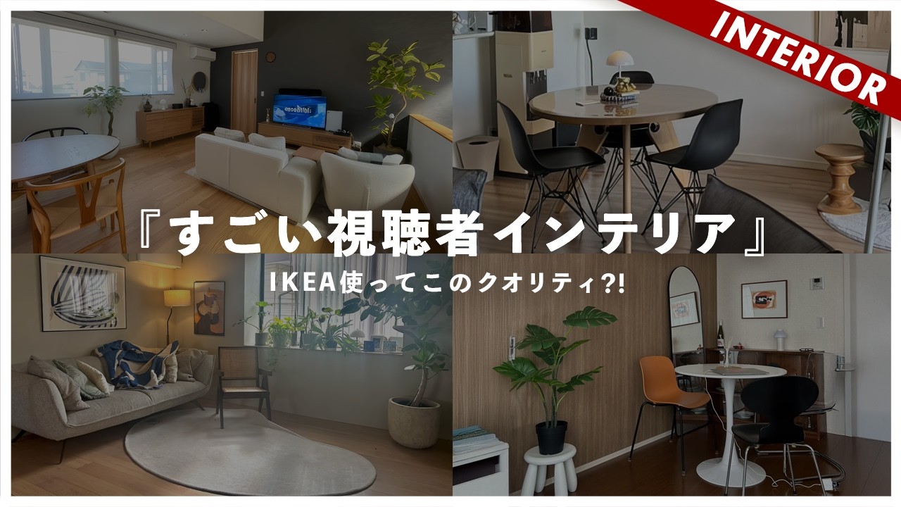 This viewer is amazing] You don't need to buy expensive interior