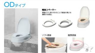 サニタリエース SD 据置式 | 【安寿】の介護用品 | アロン化成