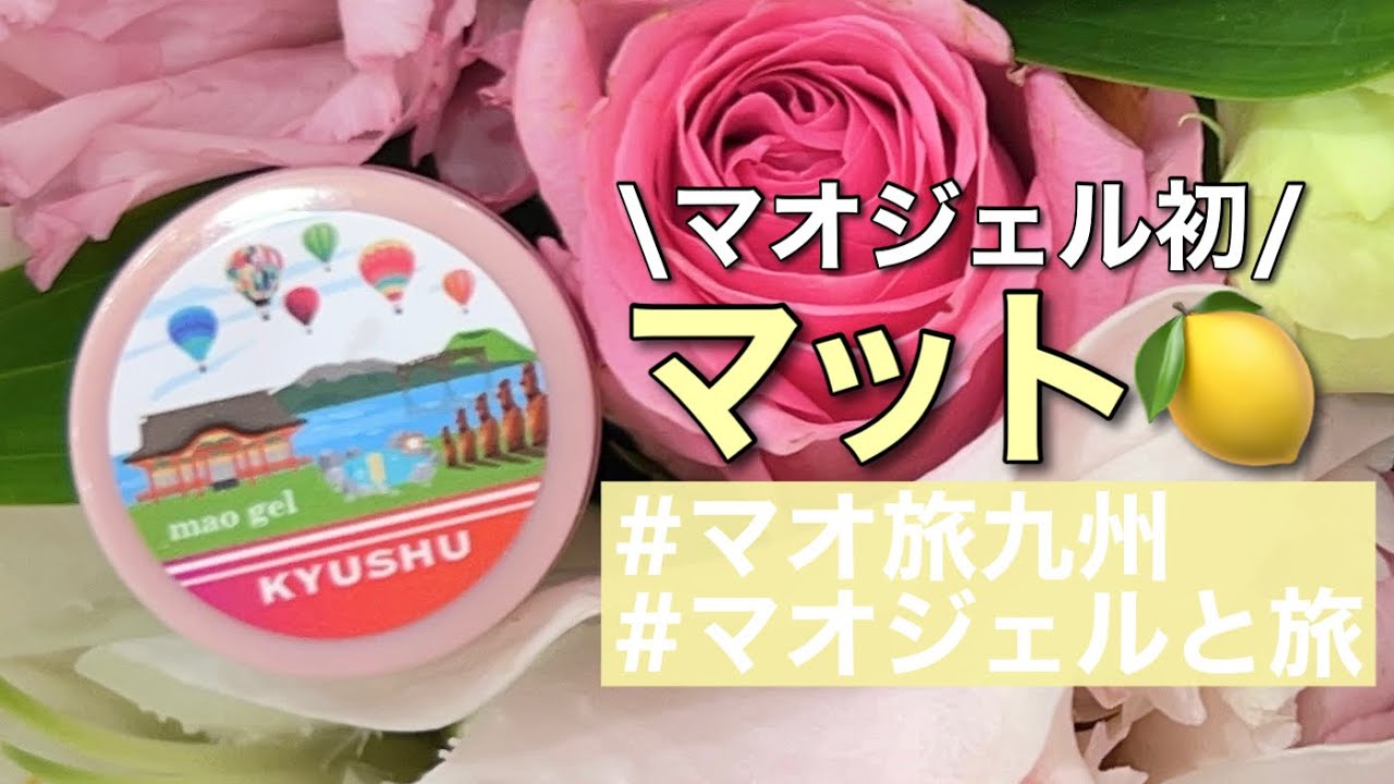 マオジェルと旅 第7弾‼️#マオ旅九州 - YouTube