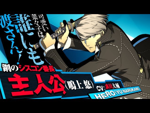 P4U2】主人公 （鳴上 悠） - YouTube