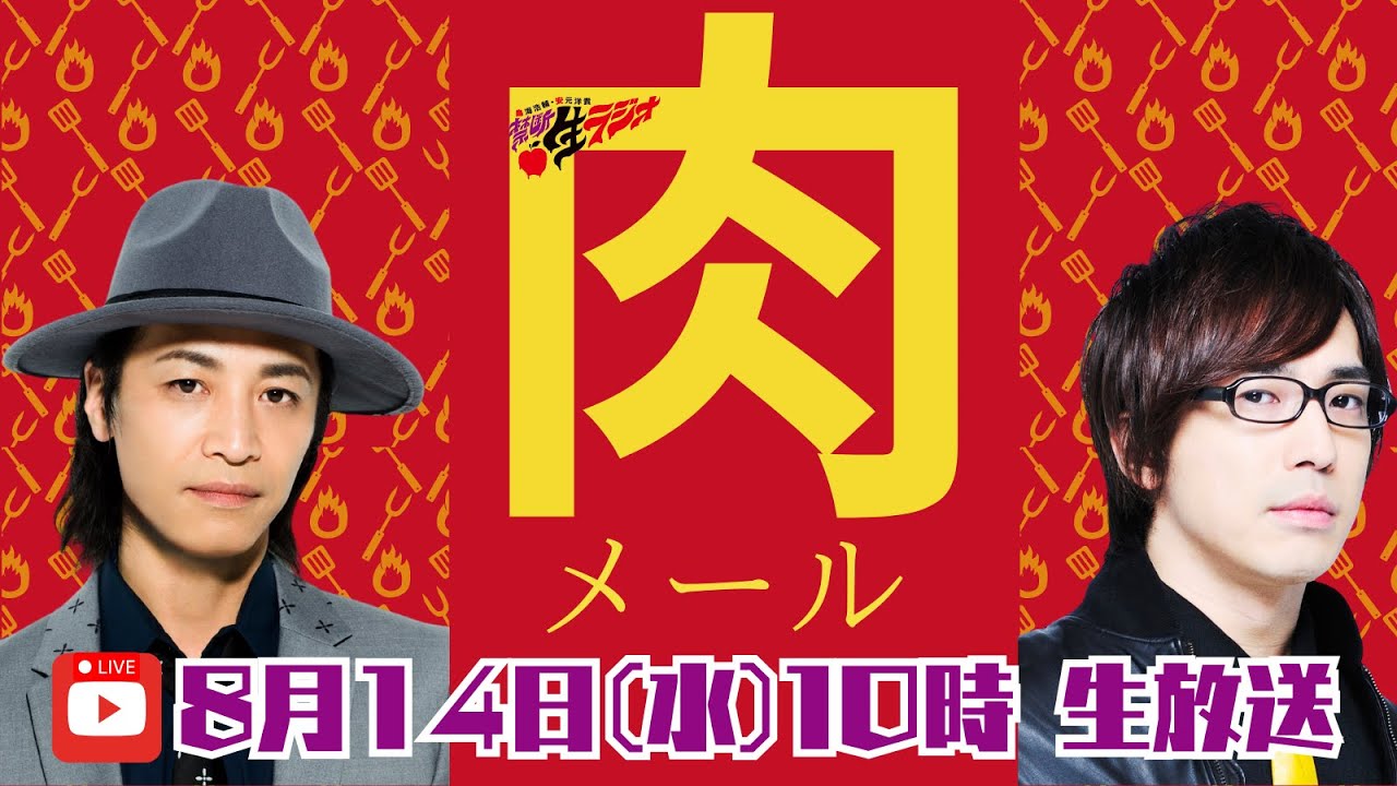 鳥海浩輔・安元洋貴 禁断生ラジオ - YouTube