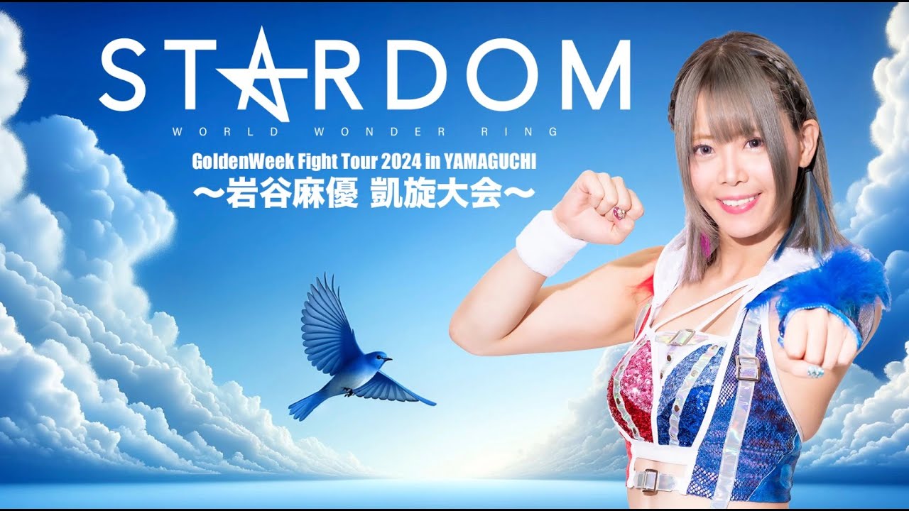 ☆スターダム 2021 SUMMER 【岩谷麻優】 選手応援タオル 水着 ※受注商品※