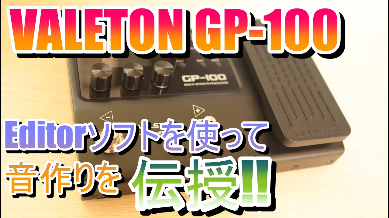 VALENTON GP-100 マルチエフェクター ギター用マルチ