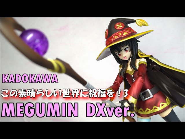 めぐみん DXver. MEGUMIN / KADOKAWA - YouTube