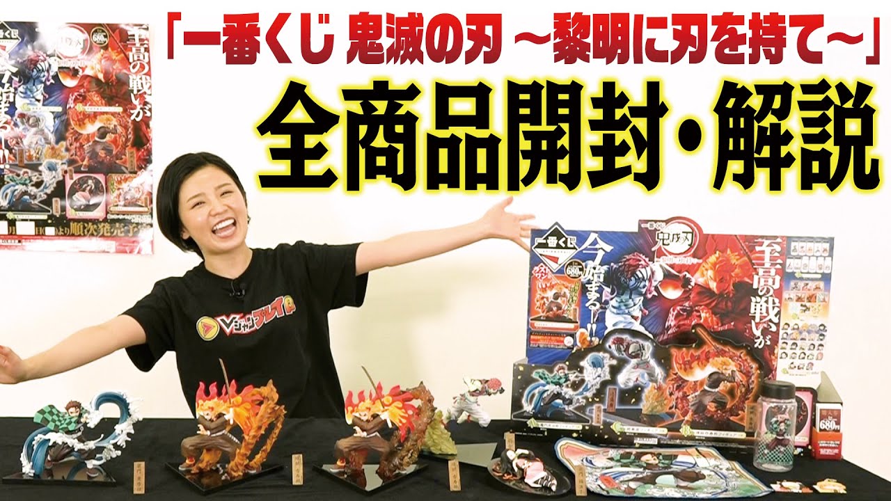一番くじ 鬼滅の刃 ～黎明に刃を持て～｜一番くじ倶楽部｜BANDAI