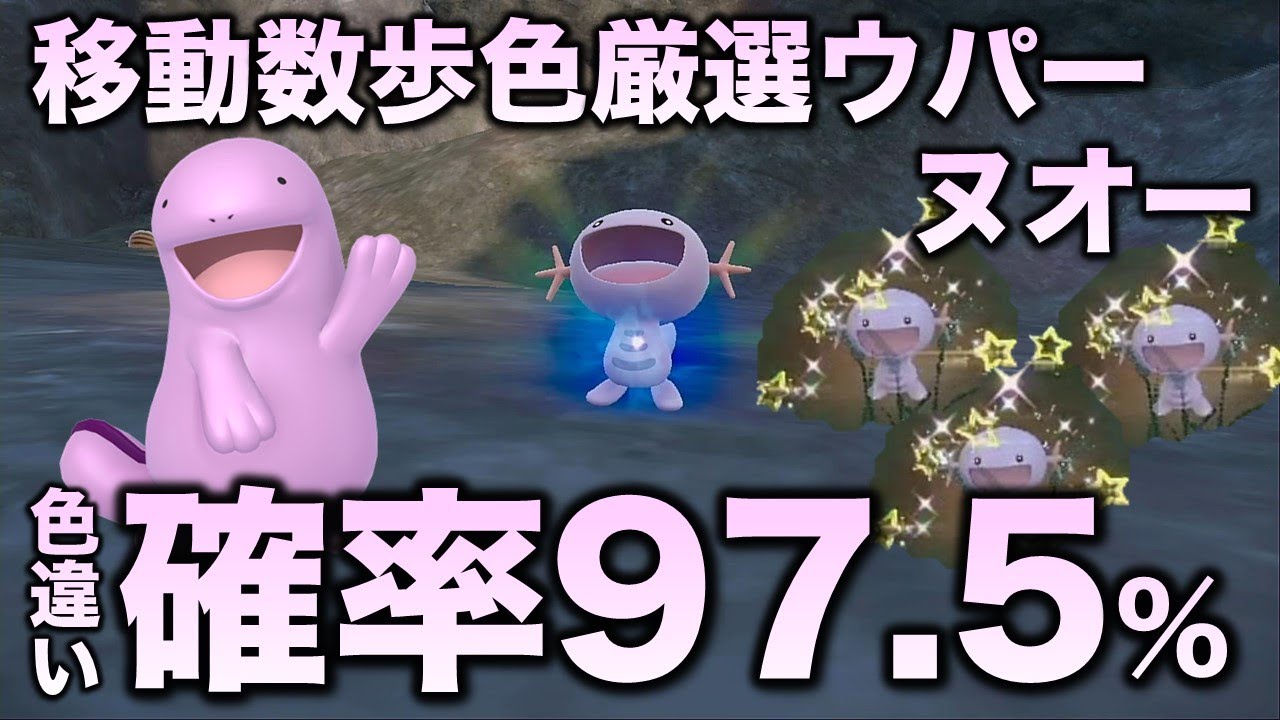 移動数歩!!色違い厳選】ウパー・ヌオー編!!【ポケモンSV/スカーレット