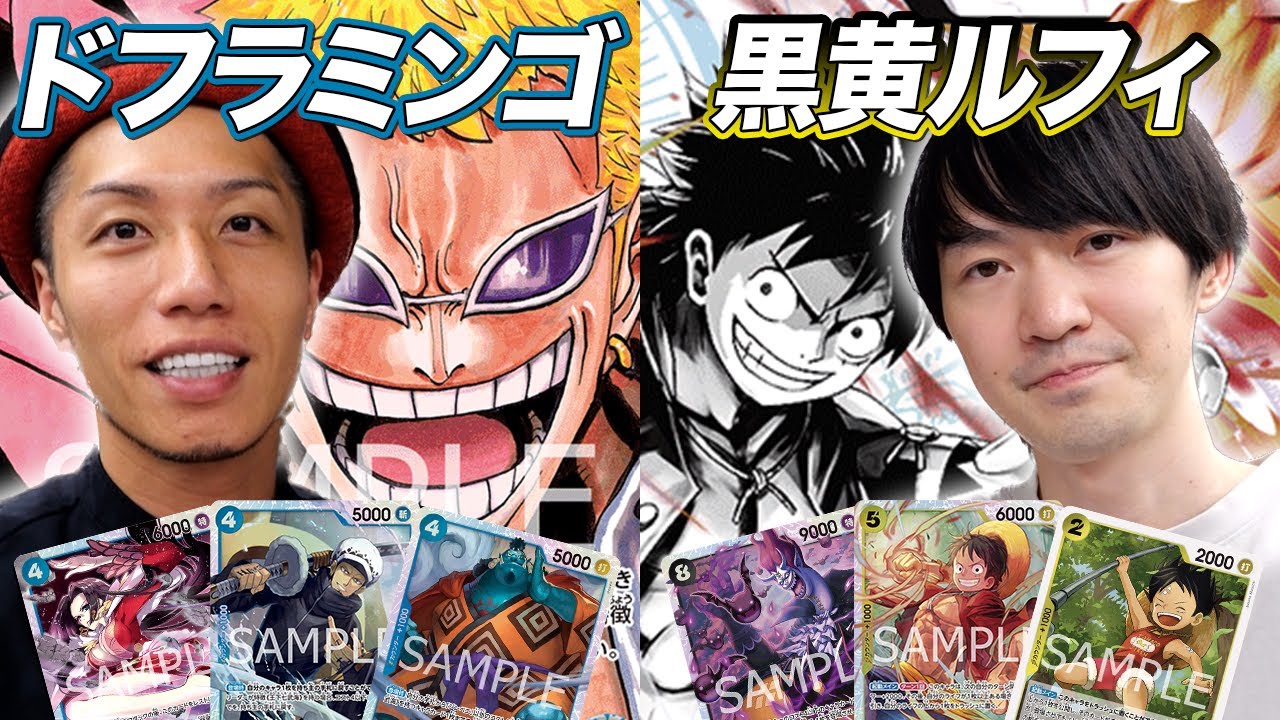 8.5弾環境】黒黄ルフィのデッキレシピと回し方を徹底解説