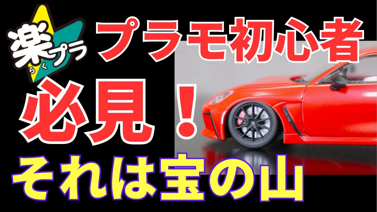 プラモデル初心者必見！ ジャンクボックスを用意しよう！ ただのゴミ