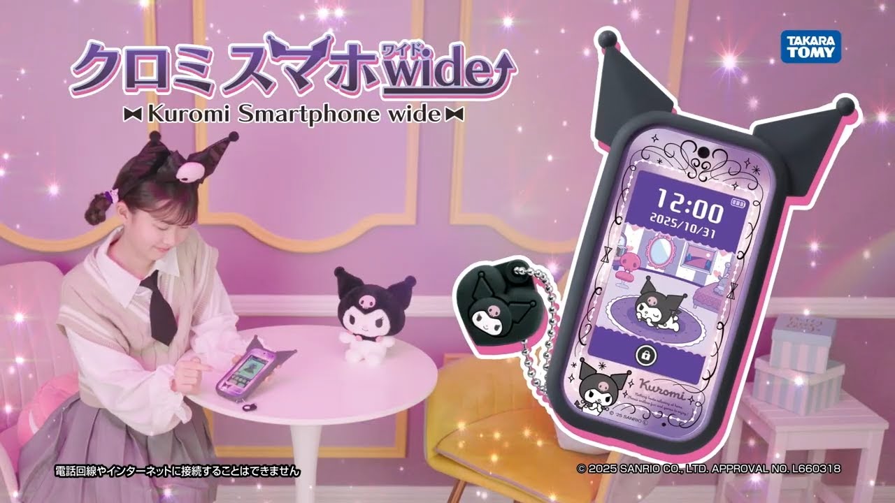Kuromi Smartphone Wide] TV Commercial - YouTube