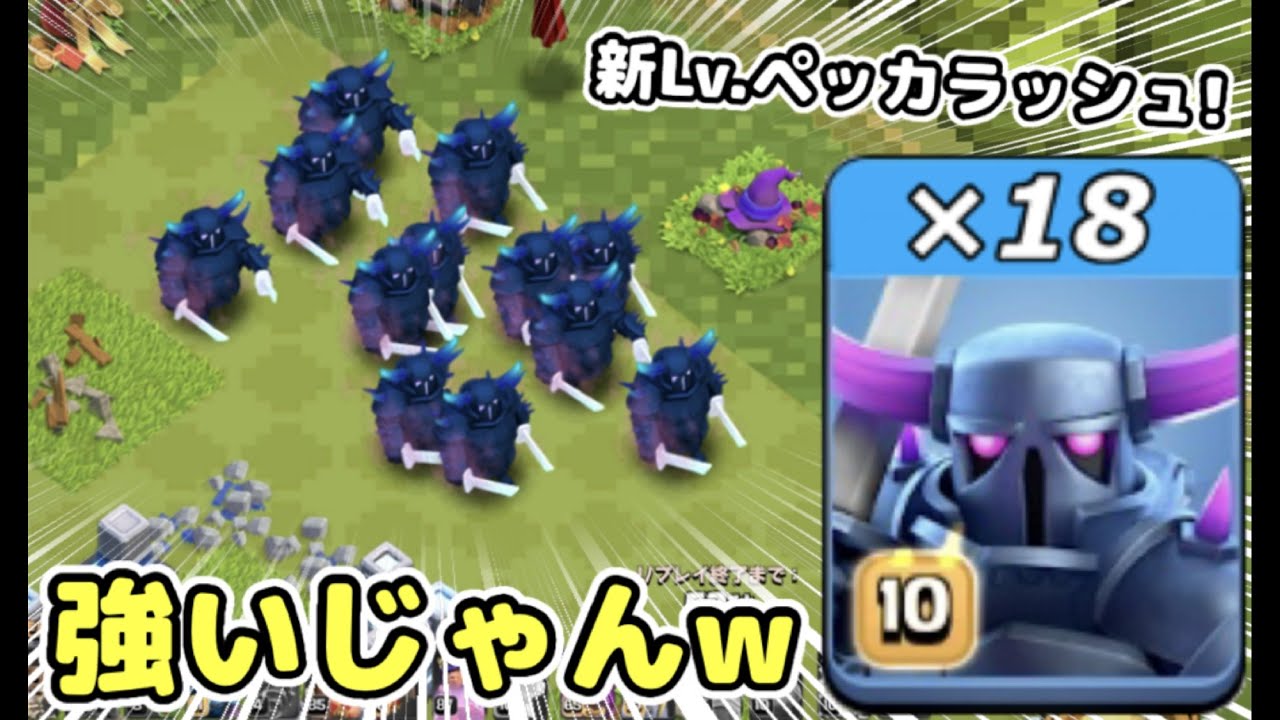 クラクラ】新Lv.ペッカラッシュやったら想像以上に強かったw最後に