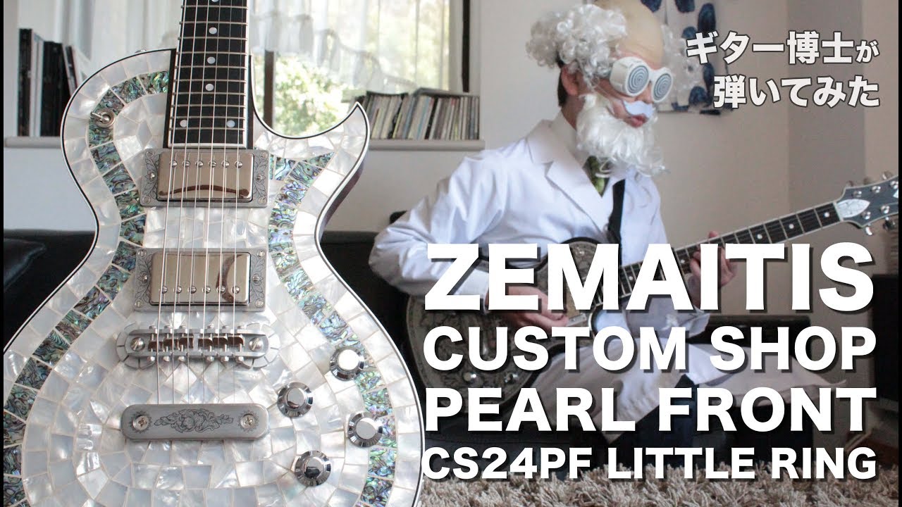 ZEMAITIS CUSTOM SHOP PEARL FRONT CS24PF LITTLE RINGを弾いてみた