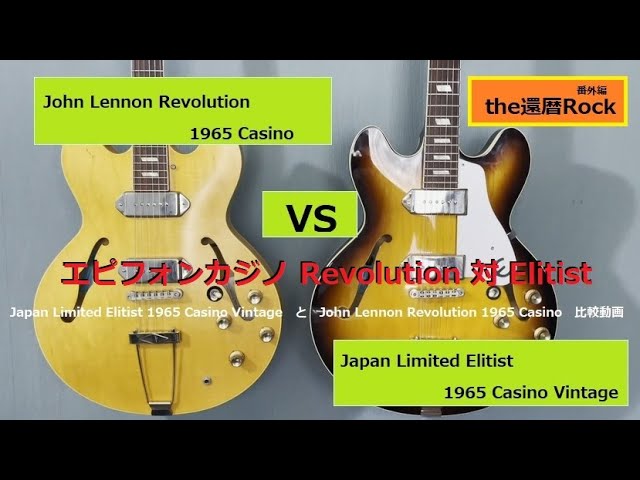 Epiphone Casino John Lennon Revolution 1965 VS Japan Limited