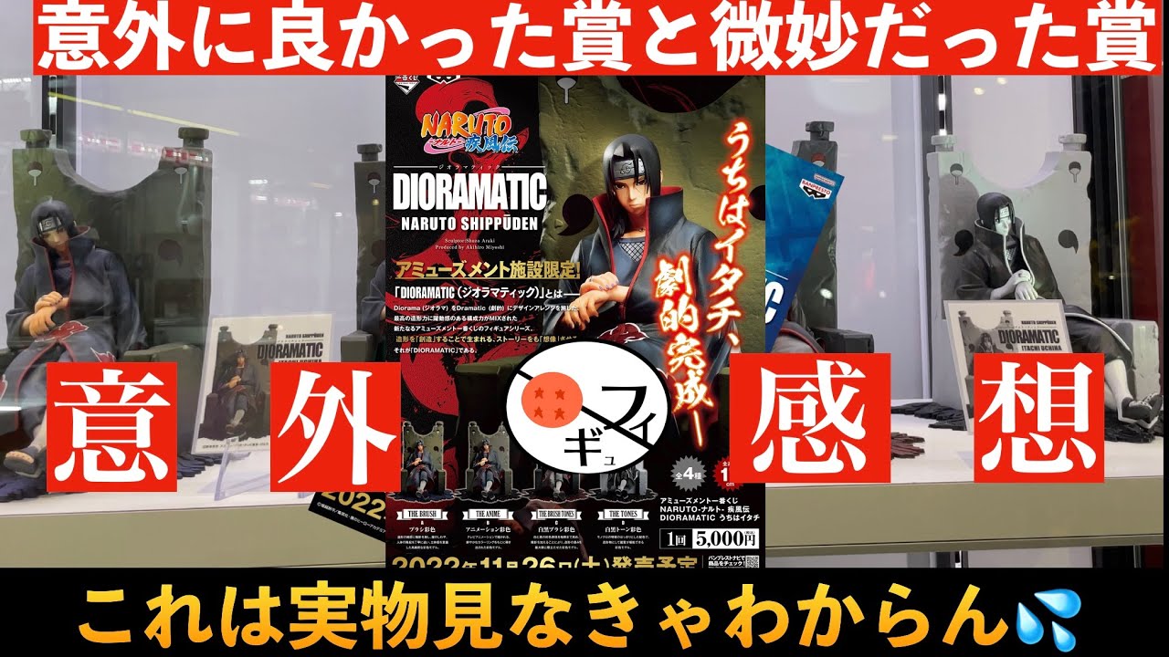 必見】注目のイタチの5000円一番くじの実物が意外過ぎた - YouTube