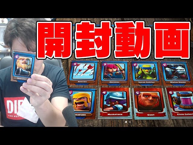 クラロワ】話題のクラロワトレーディングカードを買ってみた。 - YouTube