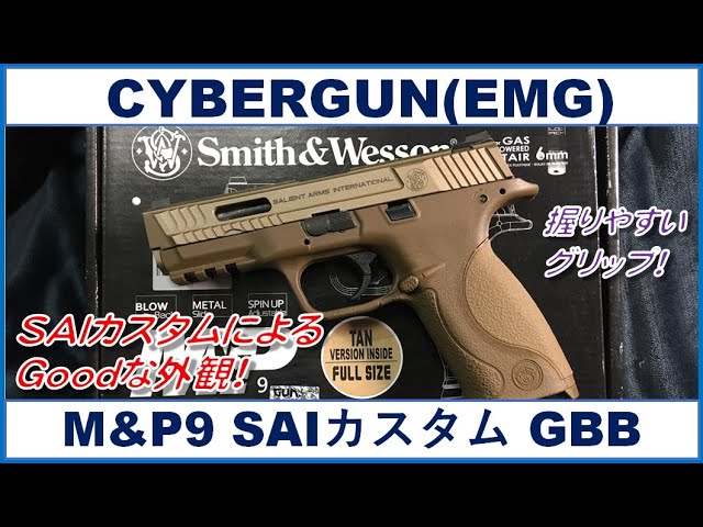 CYBERGUN(EMG) M&P9 SAIカスタム ガスブローバック - YouTube