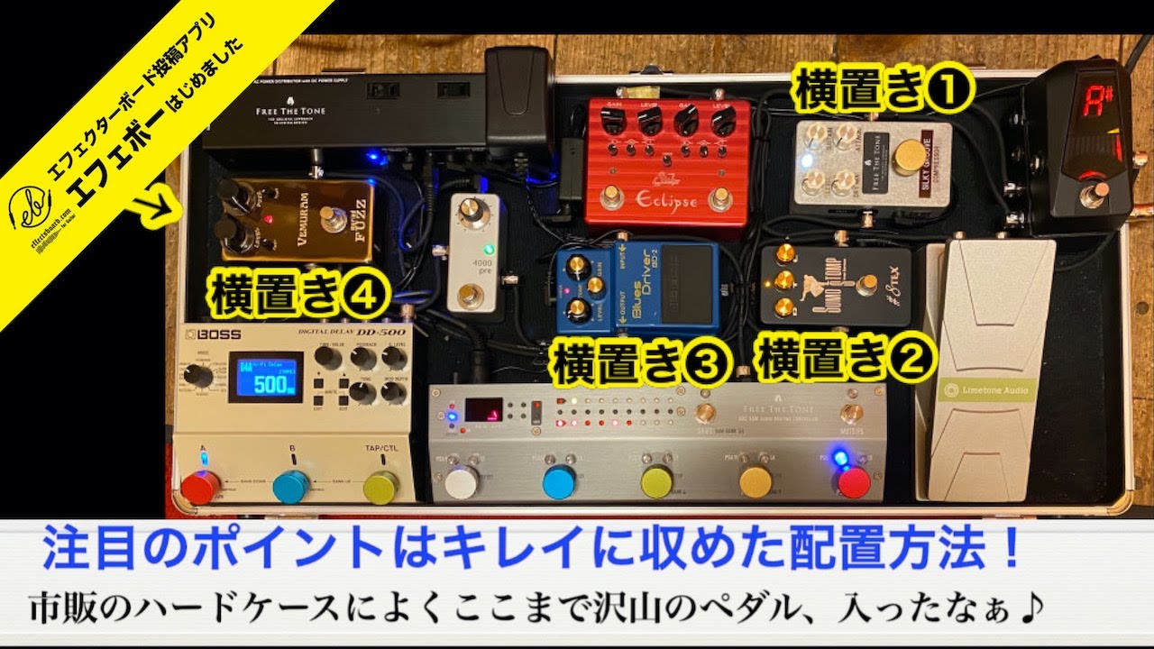 SuhrのEclipseを18Vで使用！FREE THE TONEのスイッチャー53Mで制御の