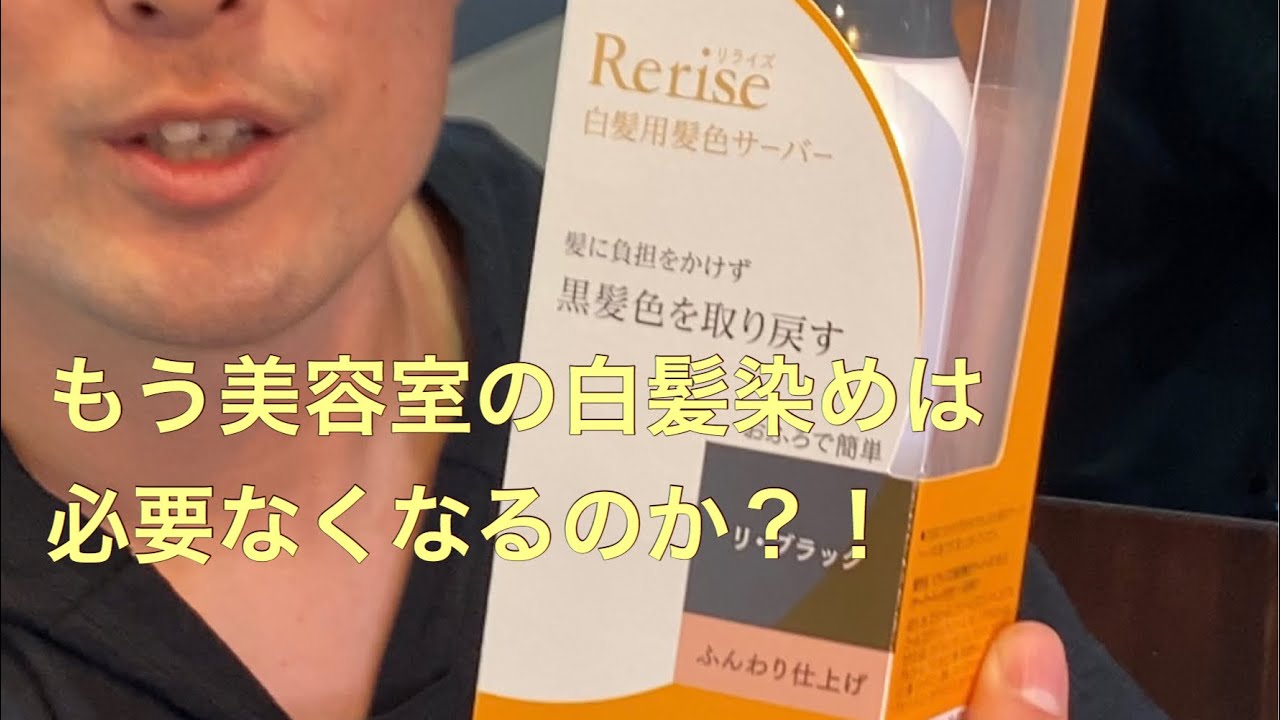 A hairdresser with a lot of gray hair tried Kao Rerise, a color