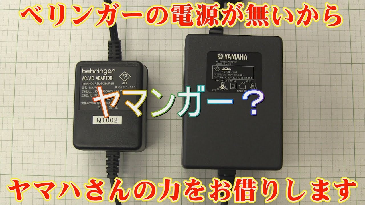ベリンガー電源が無いので作るか - YouTube