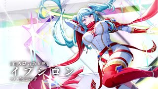 カゲマス】キャラクター紹介PV [白き陰の第五席]イプシロン - YouTube