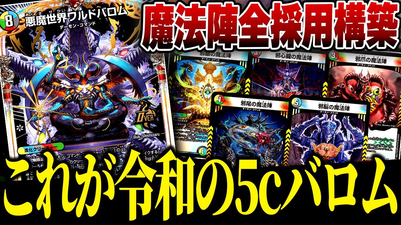 遂にバロムが最終形態へ。最強システムカード『魔法陣』を全て採用した