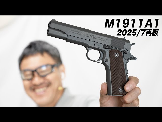 Tokyo Marui Colt Government M1911A1 Gas Blowback Gas Gun June 2025