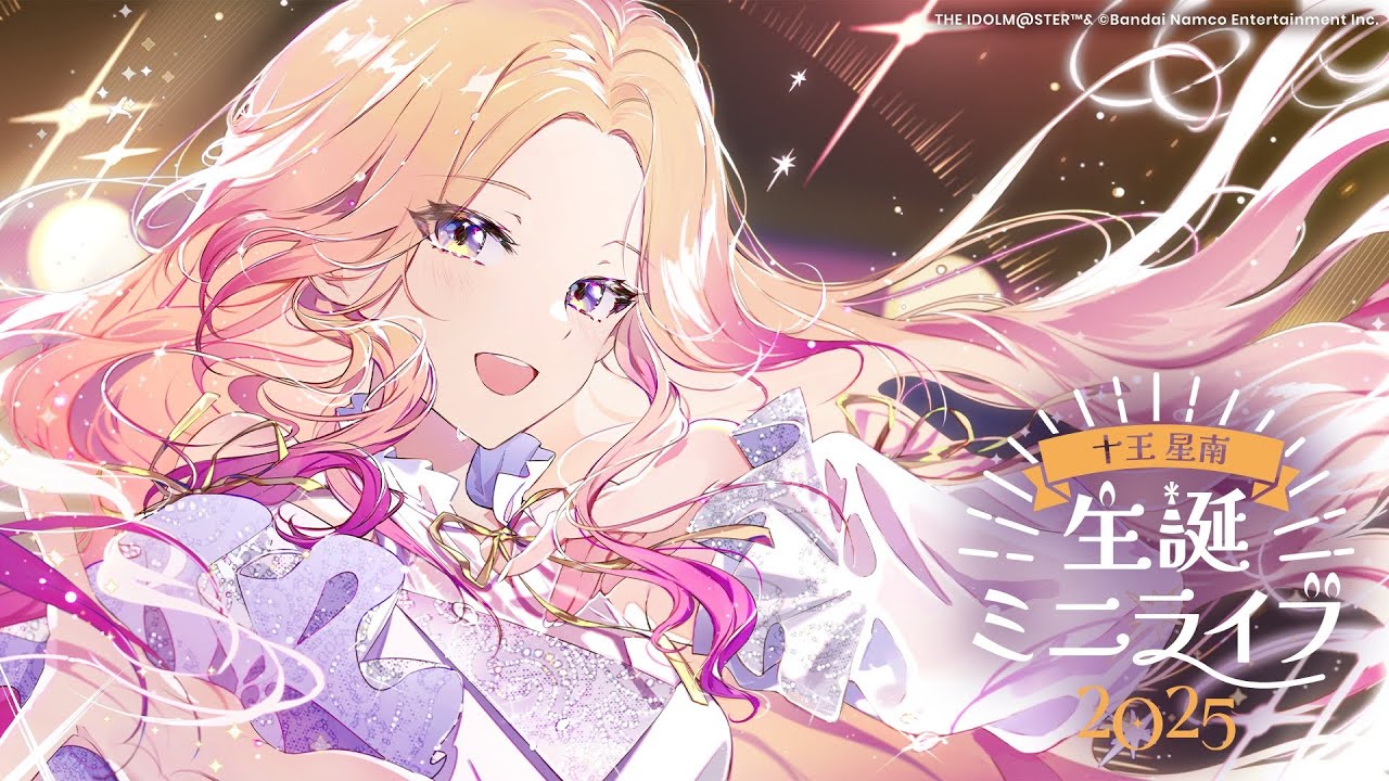 十王星南 - 学園アイドルマスターwiki (学マスwiki)