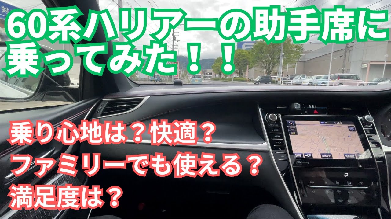 TOYOTA】ハリアーの助手席に乗ってみた【60系】 - YouTube