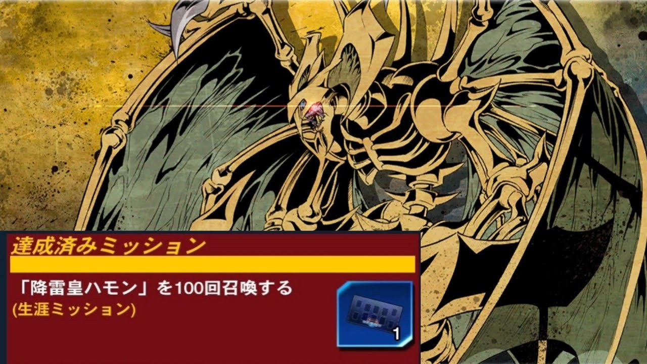 遊戯王デュエルリンクス】降雷皇ハモン プレマ(デュエルフィールド