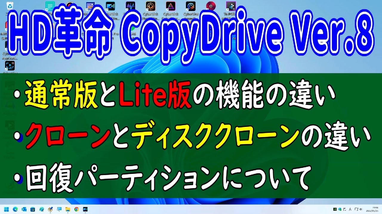 HDDからSSD 交換 HD革命/CopyDrive Ver.8の使い方（クローンとディスク
