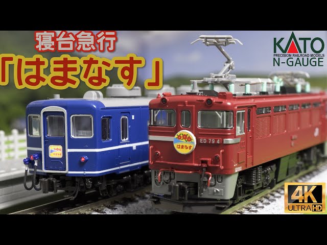 KATO Sleeper Express 