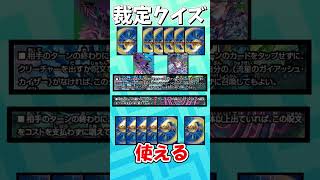 30秒解説】パーフェクトペテンシーの裁定クイズ！ # ゆっくり#デュエマ