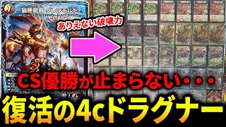 誰にも止められない《4cドラグナー》が覇権へ。【デュエマ/対戦動画