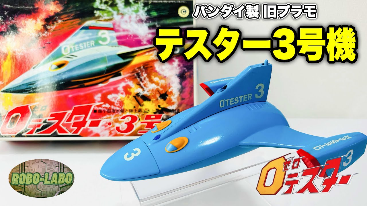 Evolution Toys Metal Action 0-Tester Tester 1 Renewal ver. 歸零