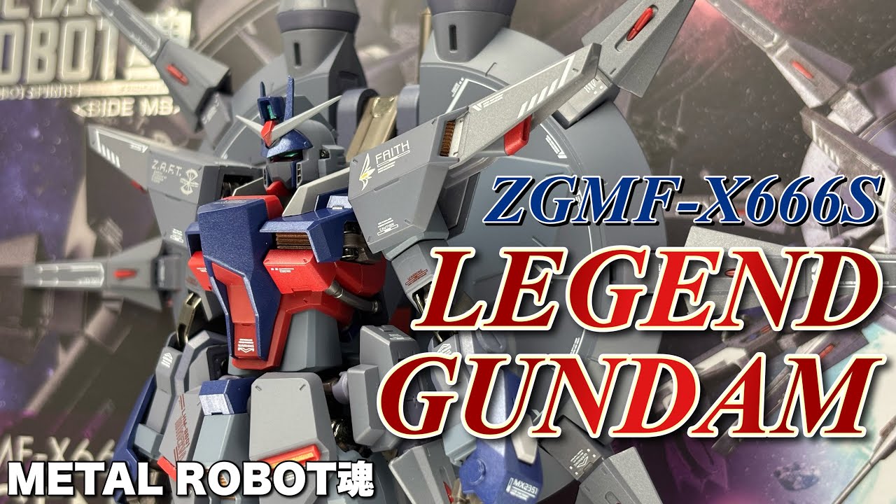 METAL ROBOT魂＜SIDE MS＞】ZGMF-X666S レジェンドガンダムを開封
