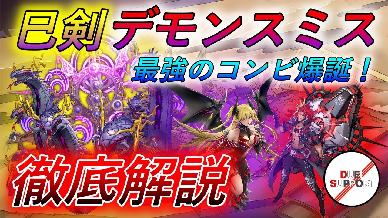 遊戯王】巳剣襲来！来日早々派生デッキが多数なので振り返りましょう