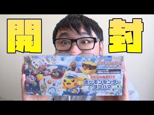 Pokémon Card] Special Box Pokémon Center Yokohama - YouTube