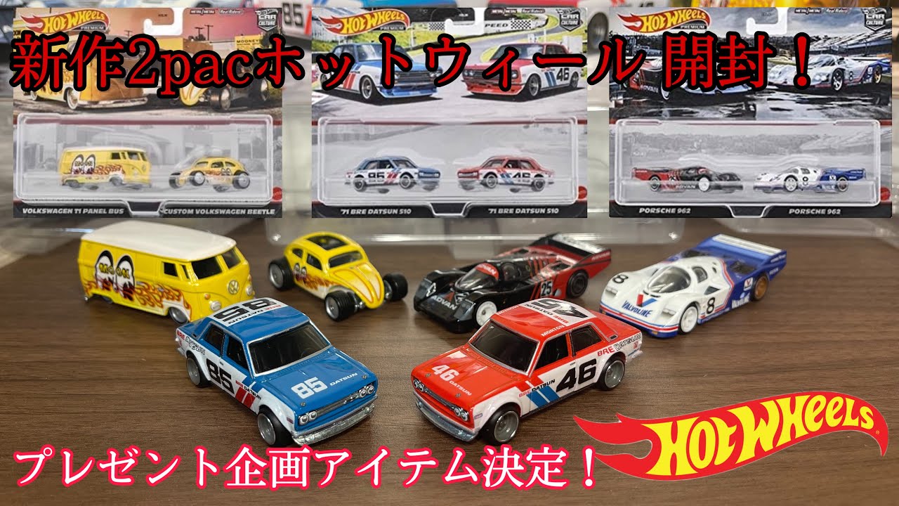新作ホットウィール プレミアムライン2パック 開封！ クリスマス