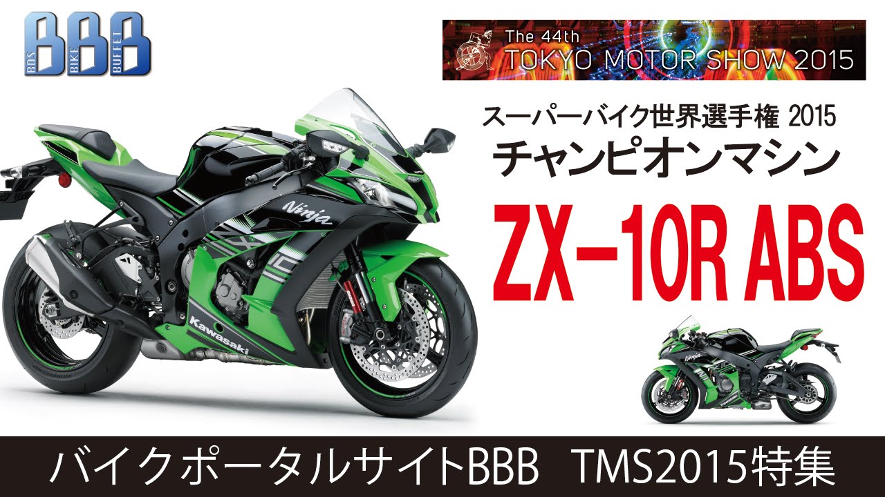Kawasaki 「Ninja ZX-10R ABS 2016年式ニューモデル」WSB2015