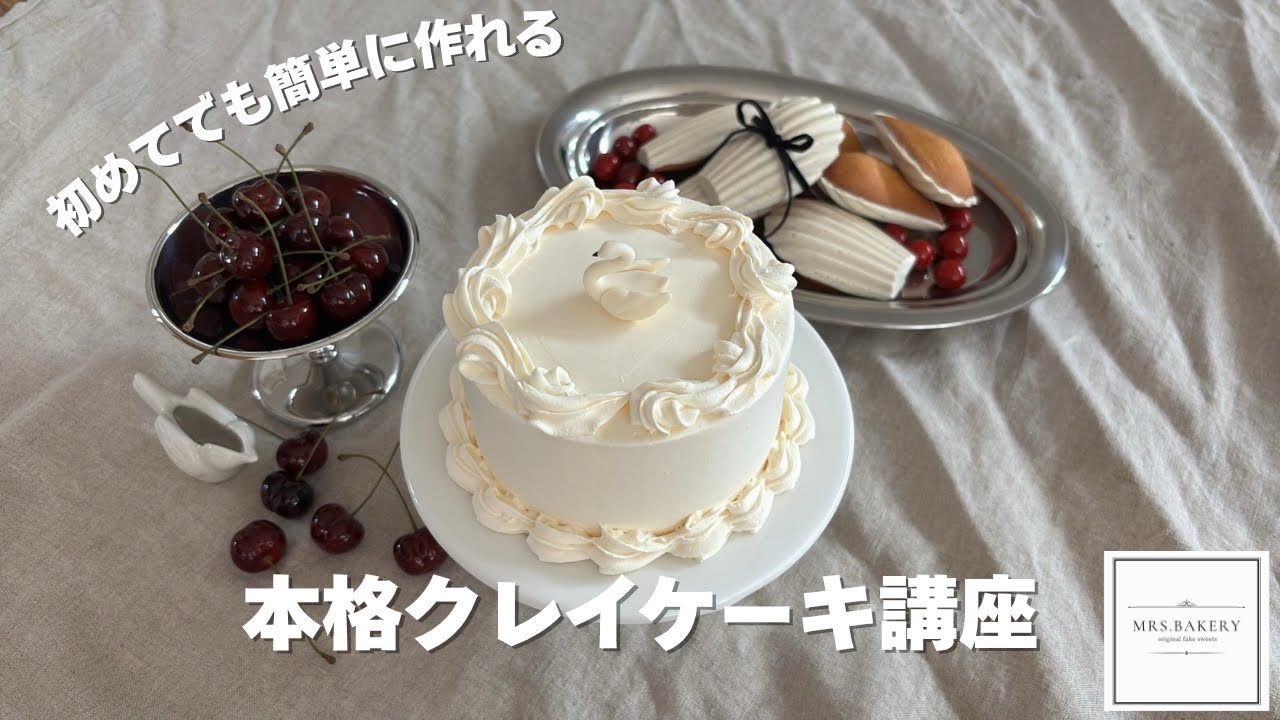 1時間、500円でできるクレイケーキ【撮影小物DIY】 - YouTube