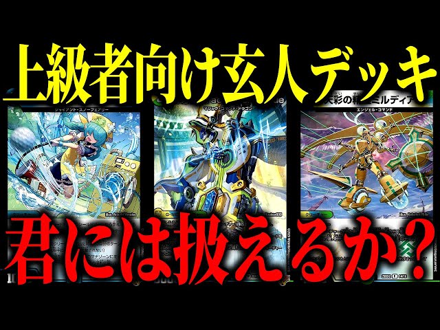 Duel Masters] Ledge's currently obsessed with the incredibly tech