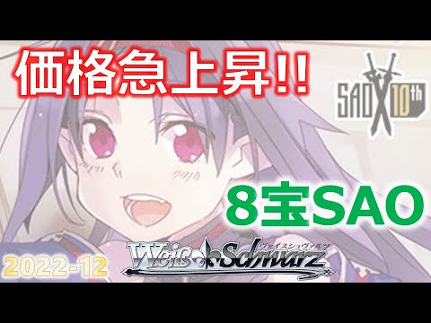 ヴァイスシュヴァルツ】SAO全国デッキ紹介8宝【カード紹介】 - YouTube