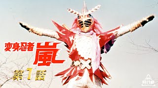 ENGLISH SUB】Henshin Ninja Arashi (Episode1) - YouTube